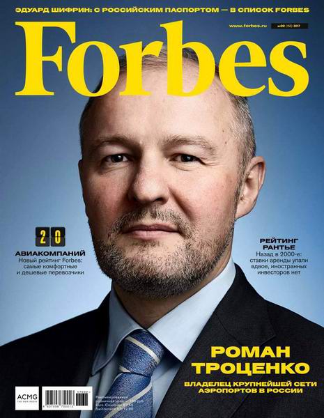 Forbes №2, февраль 2017 - Роман Троценко