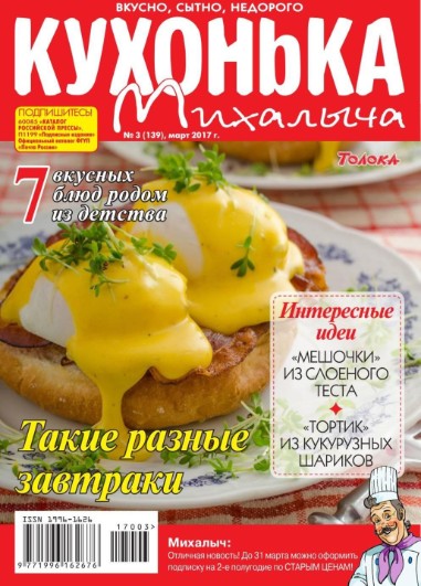 Кухонька Михалыча №3, март 2017 - Такие разные завтраки