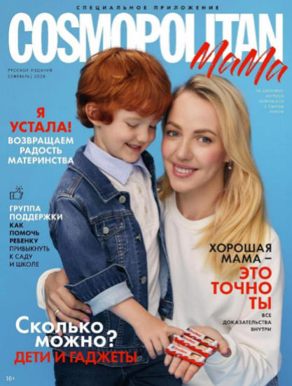 Cosmopolitan Мама. Спецвыпуск №09 / 2020