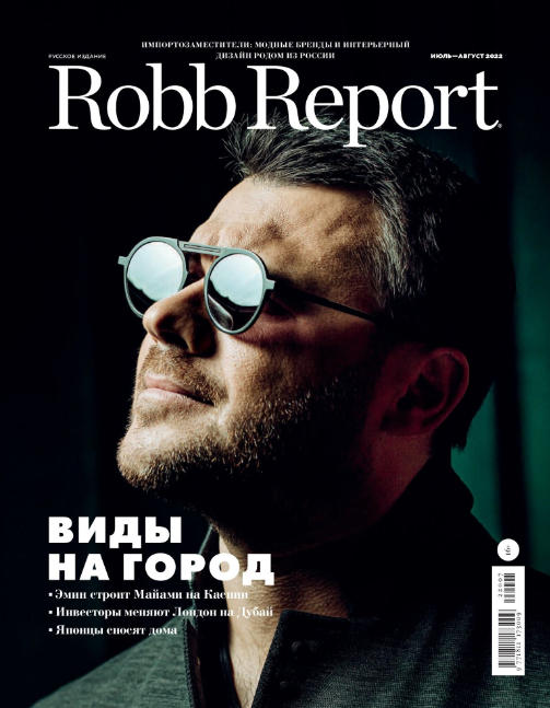 Robb Report №7-8 / 2022