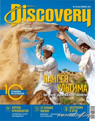 Discovery №10 (октябрь 2011)