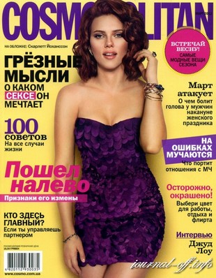 Cosmopolitan №3 (март 2012 / Украина)