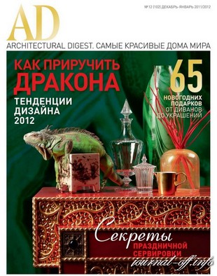 AD/Architectural Digest №12 (декабрь 2011 - январь 2012)