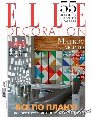 Elle Decoration №2 (февраль 2012)