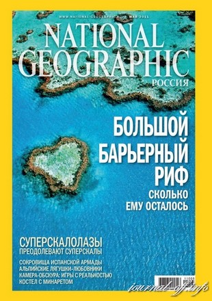 National Geographic №5 (май 2011)