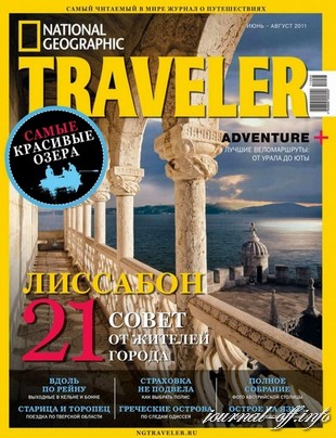 National Geographic Traveller №3 (июнь-август 2011)