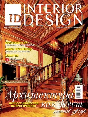 ID.Interior Design №11 (ноябрь 2011 / Украина)