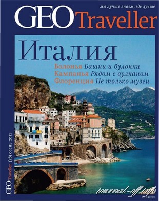 GEO Traveller №28 (осень 2011)