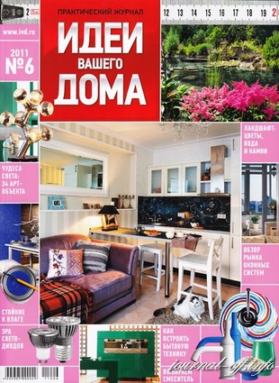 Идеи вашего дома №6 (июнь 2011 / Россия)