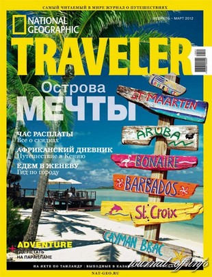 National Geographic Traveller №2-3 (февраль - март 2012)