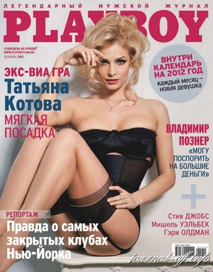 Playboy №12 (декабрь 2011 / Россия)