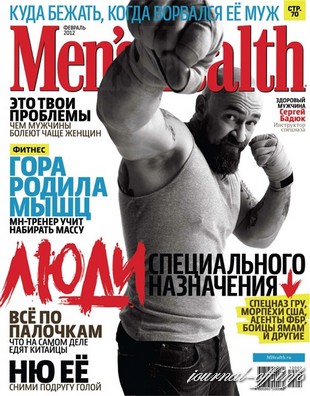 Men's Health №2 (февраль 2012 / Россия)