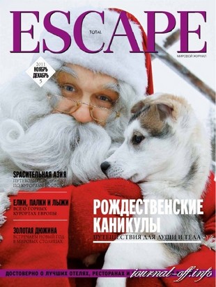 Total Escape №5 (ноябрь-декабрь 2011)