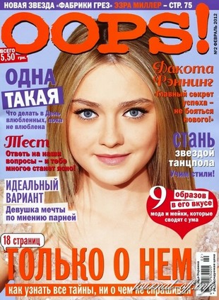 Oops! №2 (февраль 2012)