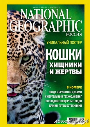 National Geographic №3 (март 2012)