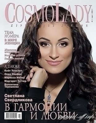 CosmoLady №3 (март 2012)
