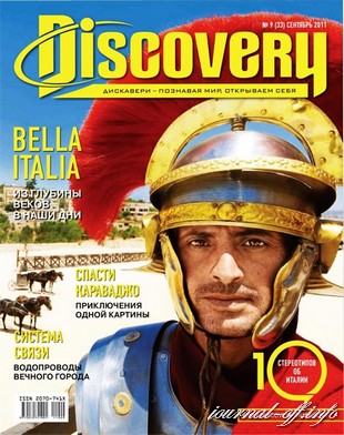 Discovery №9 (сентябрь 2011)