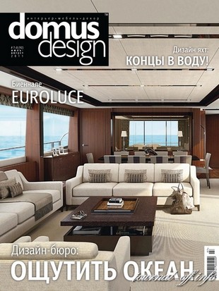 Domus Design №7-8 (июль-август 2011)