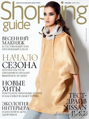 Shopping Guide №3 (март 2012)