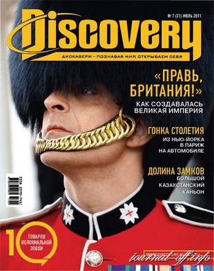 Discovery №7 (июль 2011)
