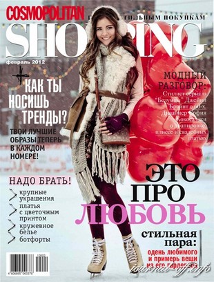 Cosmopolitan Shopping №2 (февраль 2012)