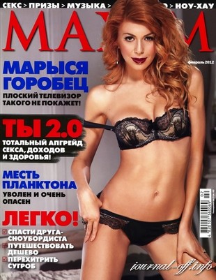 Maxim №2 (февраль 2012 / Украина)