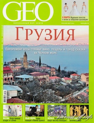 GEO №3 (март 2012)