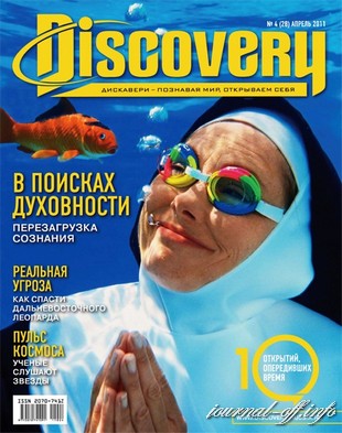 Discovery №4 (апрель 2011)