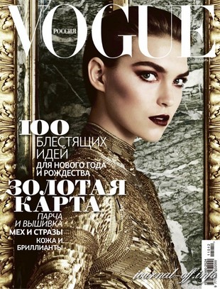 Vogue №12 (декабрь 2011 / Россия)