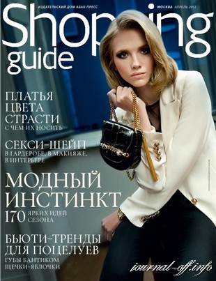 Shopping Guide №4 (апрель 2012)