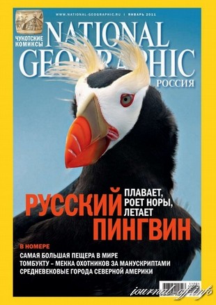 National Geographic №1 (январь 2011)