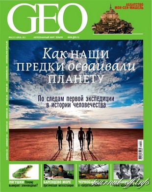 GEO №4 (апрель 2011)