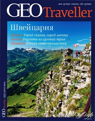 GEO Traveller (лето 2011)