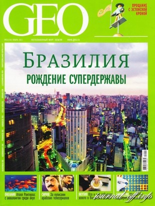 GEO №1 (январь 2011)