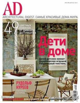 AD/Architectural Digest №8 (август 2011)