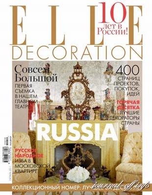 Elle Decoration №10 (октябрь 2011)
