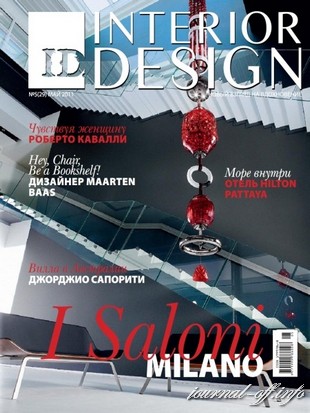 ID.Interior Design №5 (май 2011 / Украина)