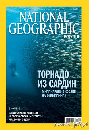 National Geographic №8 (август 2011)