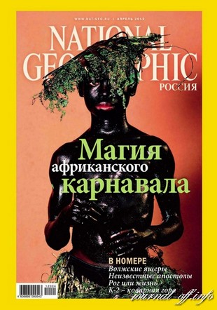 National Geographic №4 (апрель 2012)