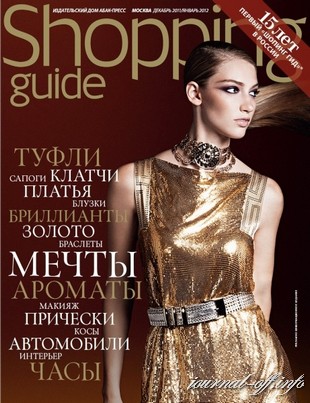 Shopping Guide №12 (декабрь 2011 - январь 2012)