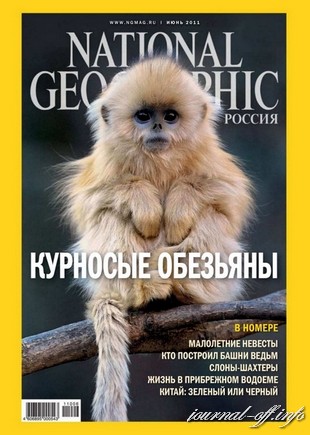 National Geographic №6 (июнь 2011)