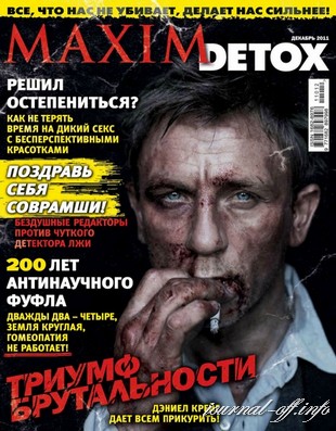 Maxim Detox №12 (декабрь 2011)