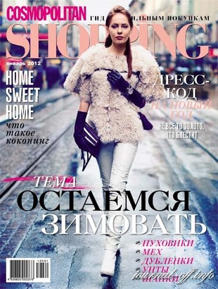 Cosmopolitan Shopping №1 (январь 2012)