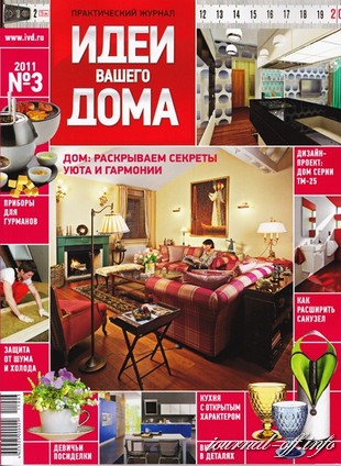 Идеи вашего дома №3 (март 2011 / Росcия)