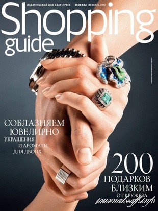 Shopping Guide №2 (февраль 2012)