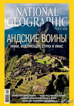 National Geographic №4 (апрель 2011)