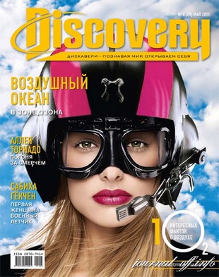 Discovery №5 (май 2011)