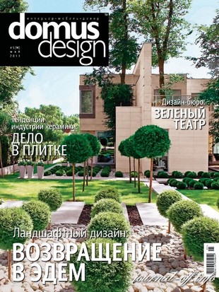 Domus Design №5 (май 2011)