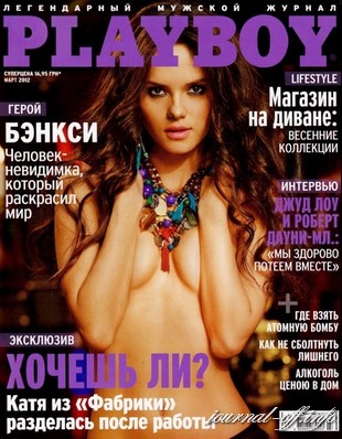 Playboy №3 (март 2012 / Украина)
