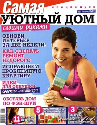 Самая. Спецвыпуск "Уютный дом" №1 (январь 2011)